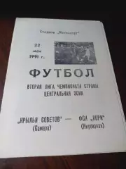 _ Крылья Советов Самара - Лори Кировакан 1991