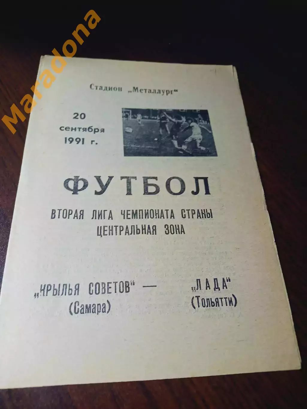 _ Крылья Советов Самара - Лада Тольятти 1991