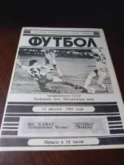 _ КАМАЗ Набережные Челны - Дружба Майкоп 1991