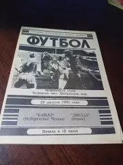_ КАМАЗ Набережные Челны - Звезда Пермь 1991