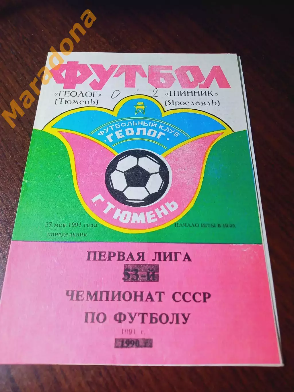 _ Геолог Тюмень - Шинник Ярославль 1991