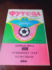 _ Геолог Тюмень - Шинник Ярославль 1991