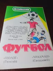 _ Геолог Тюмень - Уралмаш Свердловск 1991