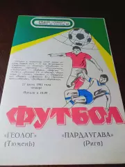 _ Геолог Тюмень - Пардаугава Рига 1991