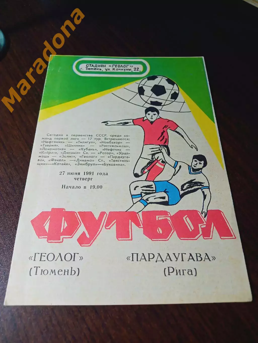 _ Геолог Тюмень - Пардаугава Рига 1991