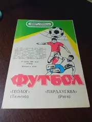 _ Геолог Тюмень - Пардаугава Рига 1991