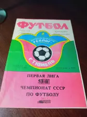 _ Геолог Тюмень - Кубань Краснодар 1991