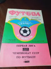 _ Геолог Тюмень - Кубань Краснодар 1991
