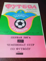 _ Геолог Тюмень - Новбахор Наманган 1991