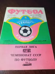 _ Геолог Тюмень - Нефтяник Фергана 1991