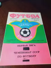_ Геолог Тюмень - Нефтчи Баку 1991