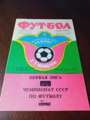 _ Геолог Тюмень - Динамо Сухуми 1991