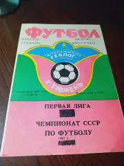 _ Геолог Тюмень - Ротор Волгоград 1991