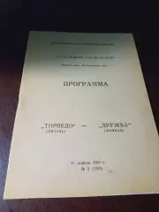 _ Торпедо Рязань - Дружба Майкоп 1991