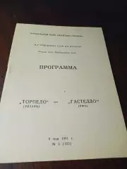 _ Торпедо Рязань - Гастелло Уфа 1991
