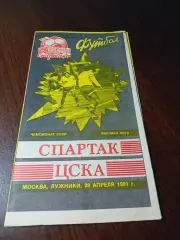 _ Спартак Москва - ЦСКА 1991