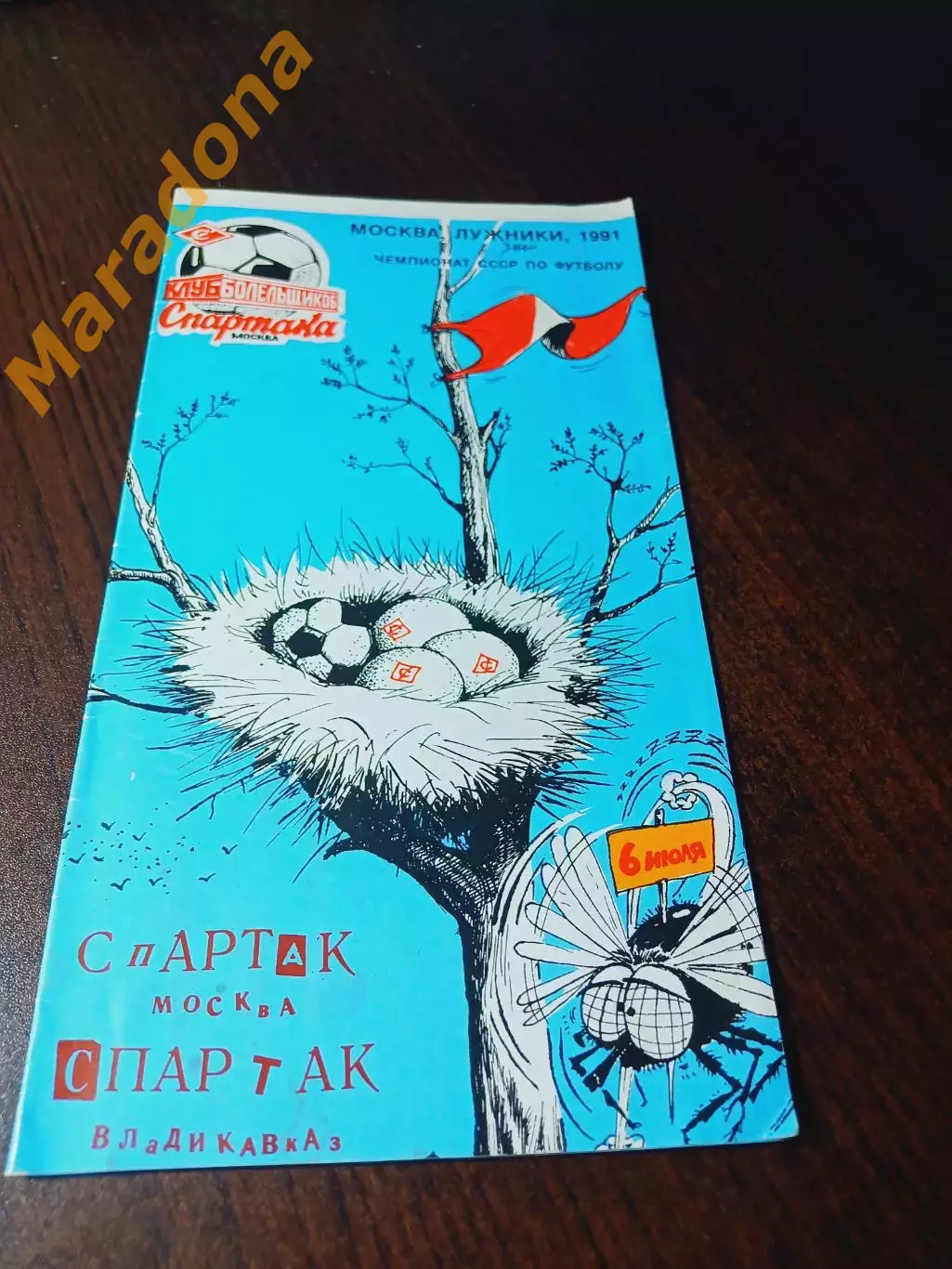 _ Спартак Москва - Спартак Владикавказ 1991