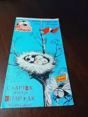 _ Спартак Москва - Спартак Владикавказ 1991