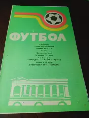 _ Торпедо Владимир - Арарат-2 Ереван 1991