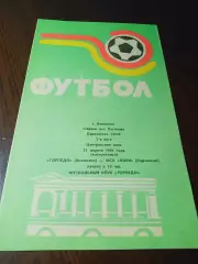 _ Торпедо Владимир - Лори Кировакан 1991
