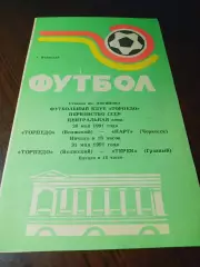_ Торпедо Владимир - Нарт Черкесск + Терек Грозный 1991