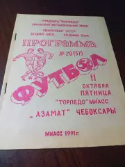 _ Торпедо Миасс - Азамат Чебоксары 1991