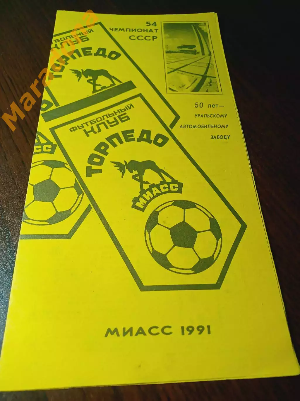 _ фото-буклет Торпедо Миасс 1991