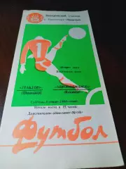 _ Трактор Павлодар - Автомобилист Коканд 1991