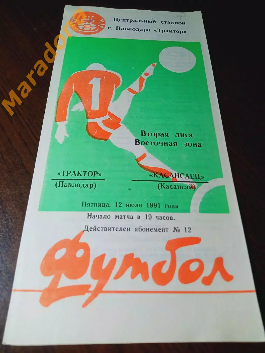 _ Трактор Павлодар - Касансаец Касансай 1991