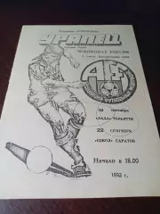_ Уралец Нижний Тагил - Лада Тольятти + Сокол Саратов 1992
