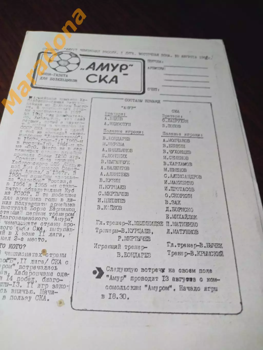 _ Амур Благовещенск - СКА Хабаровск 1992