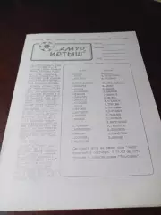 _ Амур Благовещенск - Иртыш Омск 1992