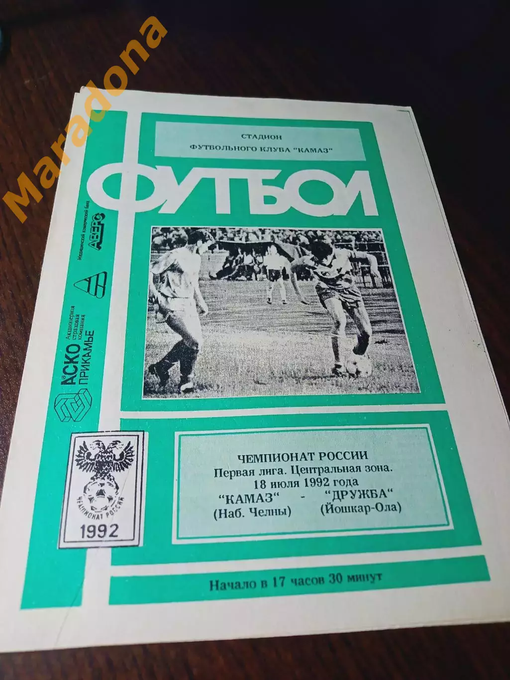 _ КамАЗ Набережные Челны - Дружба Йошкар-Ола 1992