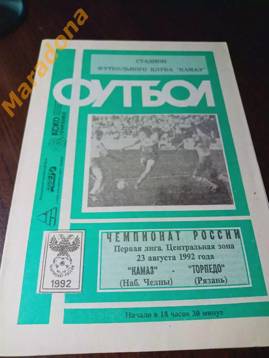 _ КамАЗ Набережные Челны - Торпедо Рязань 1992