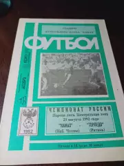_КамАЗ Набережные Челны - Торпедо Рязань 1992