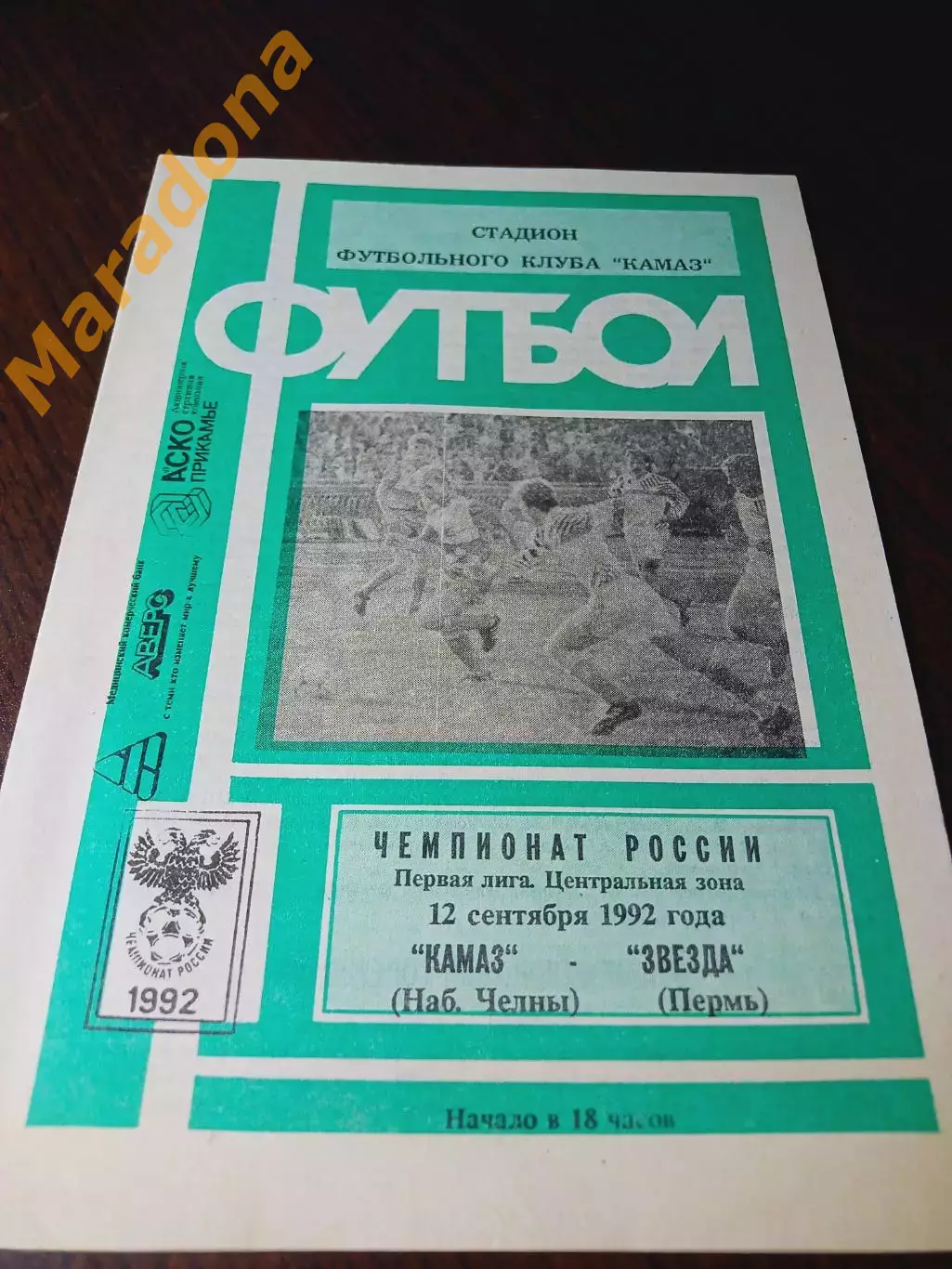 _ КамАЗ Набережные Челны - Звезда Пермь 1992