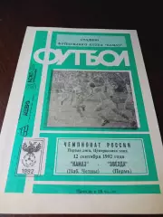 _КамАЗ Набережные Челны - Звезда Пермь 1992