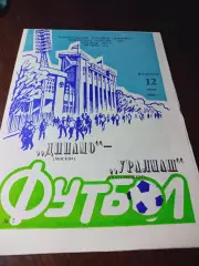_ Динамо Москва - Уралмаш Екатеринбург 1992
