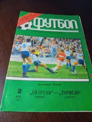 _ Спартак Москва - Торпедо Москва т1992
