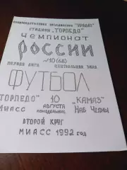 _ Торпедо Миасс - КАМАЗ Набережные Челны 1992