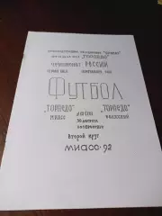 _ Торпедо Миасс - Торпедо Волжский 1992