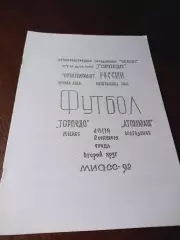_ Торпедо Миасс - Атоммаш Волгодонск 1992