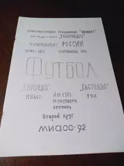 _ Торпедо Миасс - Гастелло Уфа 1992