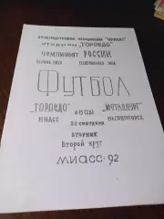 _ Торпедо Миасс - Металлург Магнитогорск 1992