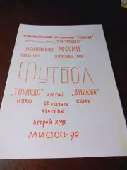 _ Торпедо Миасс - Динамо Киров 1992