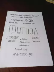 _ Торпедо Миасс - Зенит Ижевск 1992