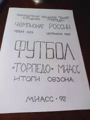 _ Торпедо Миасс 1992 Итоги сезона