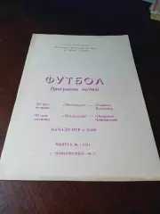 _Металлург Новотроицк - Горняк Качканар + Энергия Чайковский 1992