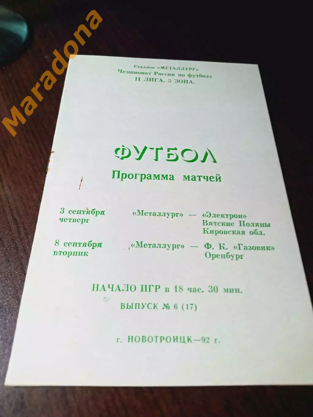_ Металлург Новотроицк - Электрон Вятские Поляны + Газовик Оренбург 1992