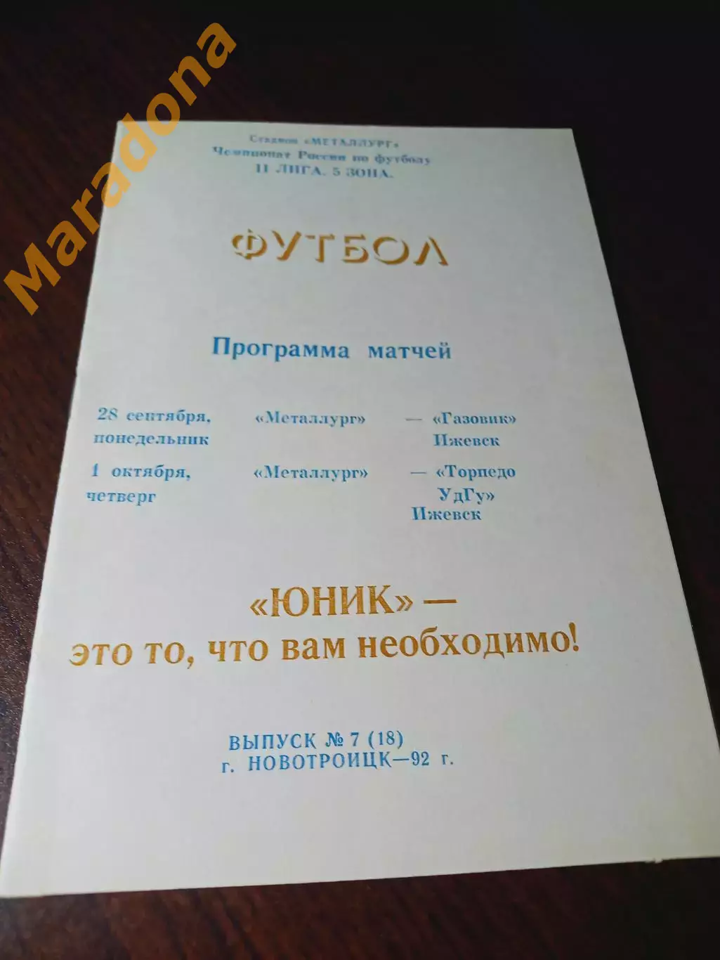 _ Металлург Новотроицк - Газовик Ижевск + Торпедо Ижевск 1992